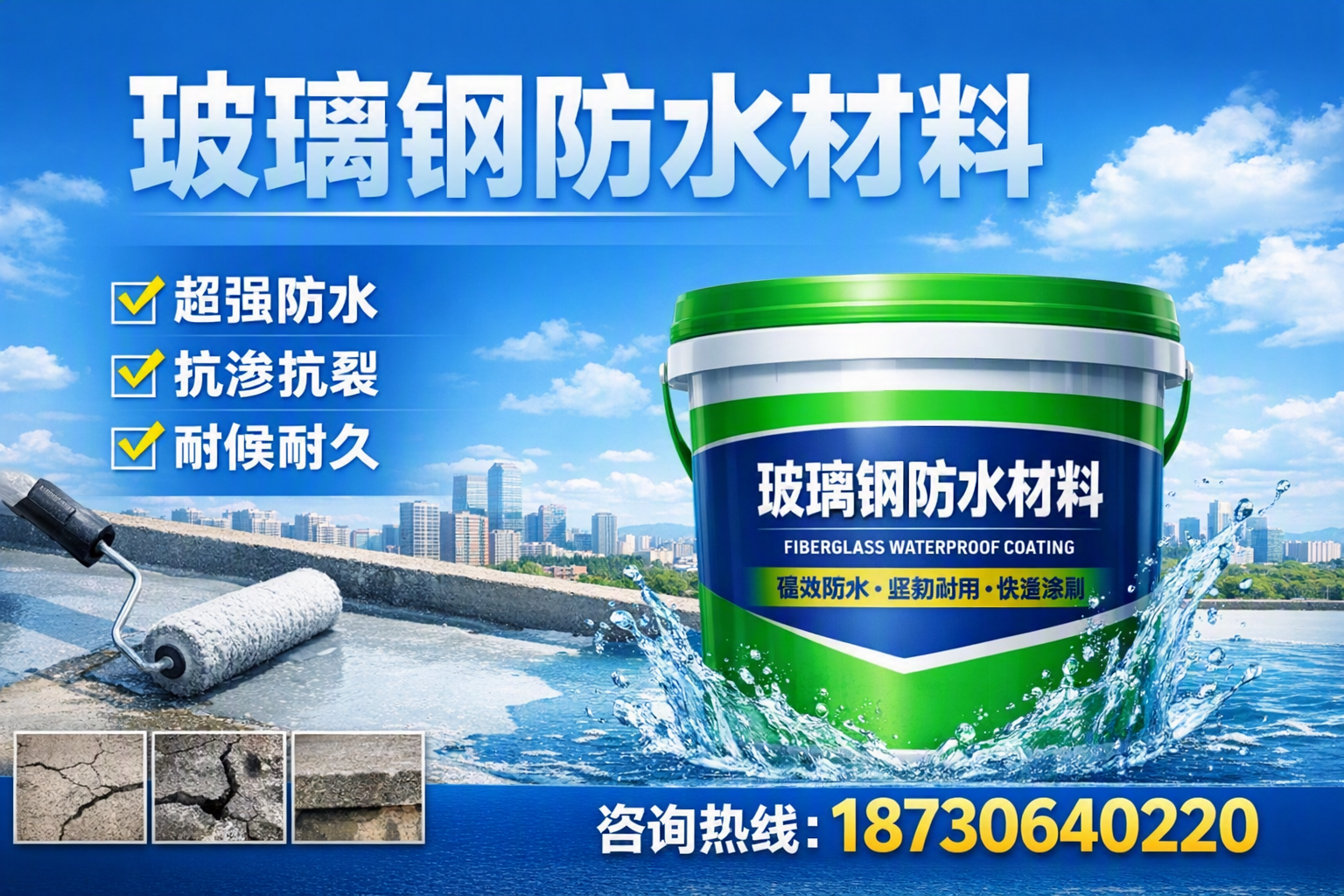 如何选择适合的玻璃钢防水材料？池州 采购指南